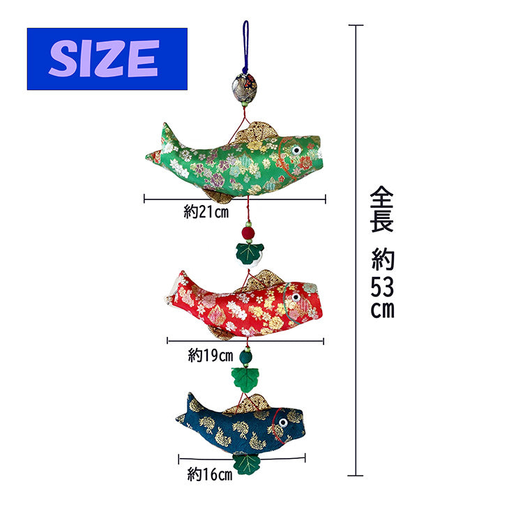 吊るし鯉【暮らすぱいす】こいのぼり 金襴 和 端午の節句 こどもの日 五月飾り インテリア 日本 お土産 和風 海外