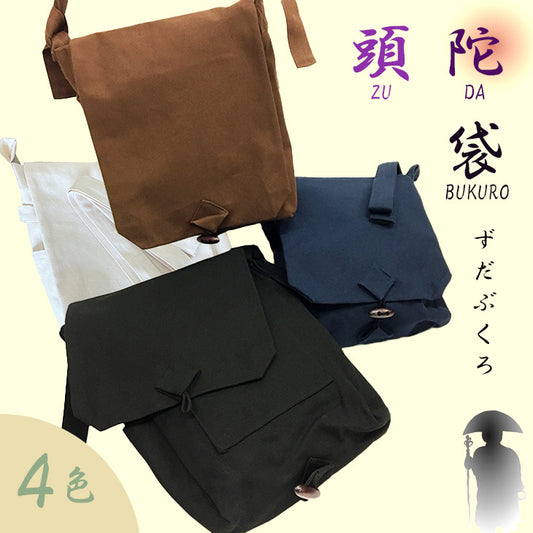 頭陀袋 ずだ袋 ショルダーバッグ 帆布 【暮らすぱいす】