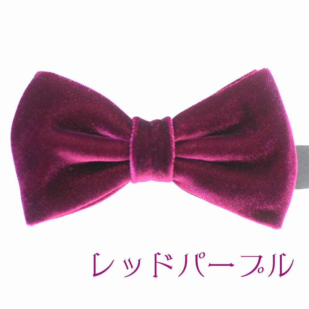 蝶ネクタイ ベルベットスクエア 6カラー 【暮らすぱいす】