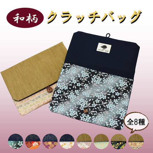 和柄×デニム クラッチバッグ  選べる8柄【暮らすぱいす】セカンドバッグ タブレットケース バッグインバッグ