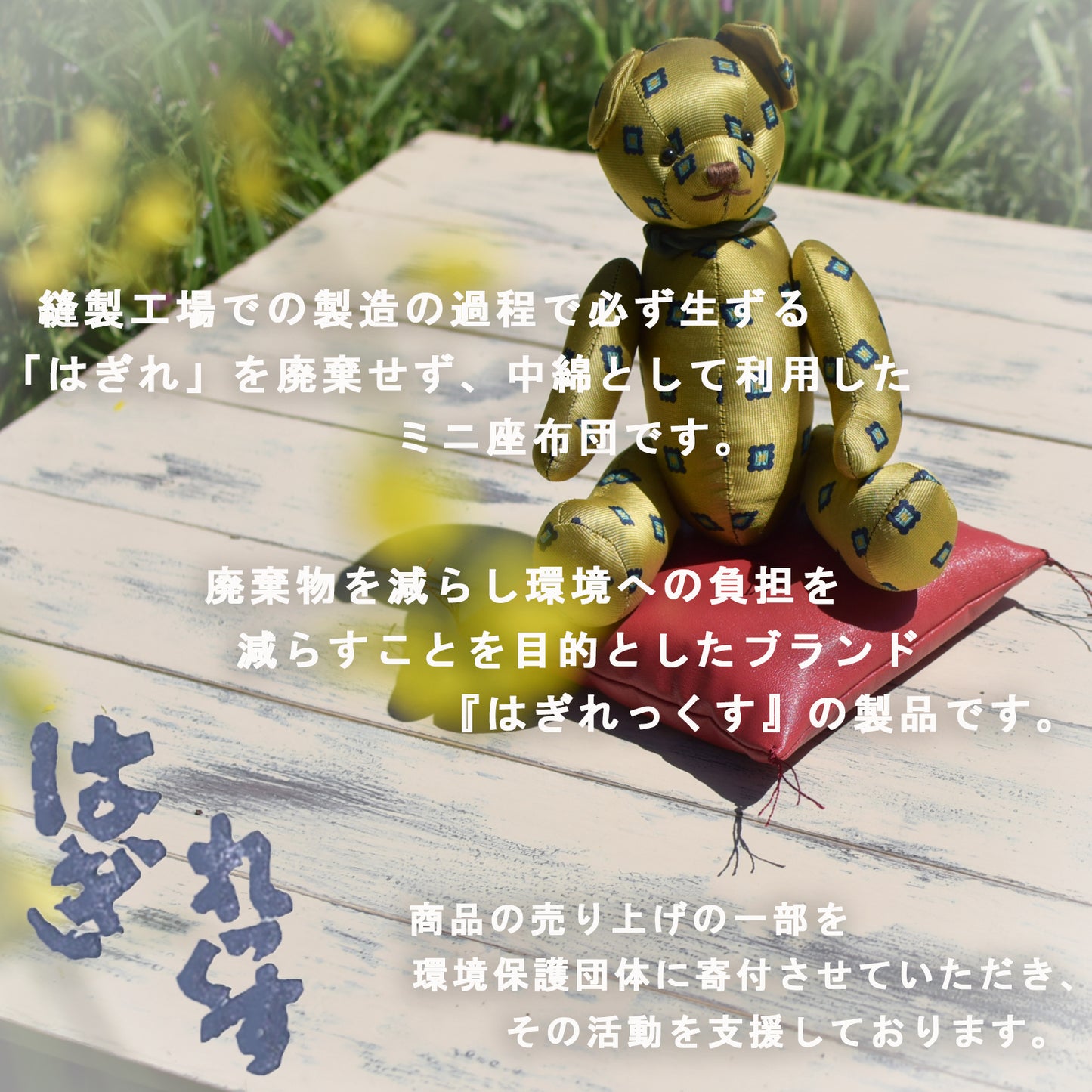 ミニ座布団 無地 フェイクレザー2カラー《3サイズ》【暮らすぱいす】【はぎれっくす/SDGs/一部寄附対象商品】風水 置物 幸運 SDGs シルク