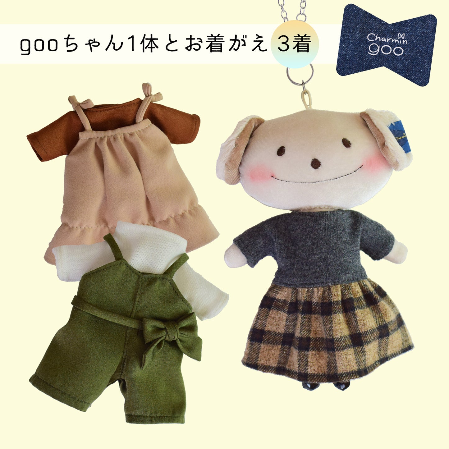 【2021AW】バッグチャームのcharmin goo~gooちゃんとお着がえ3着セット