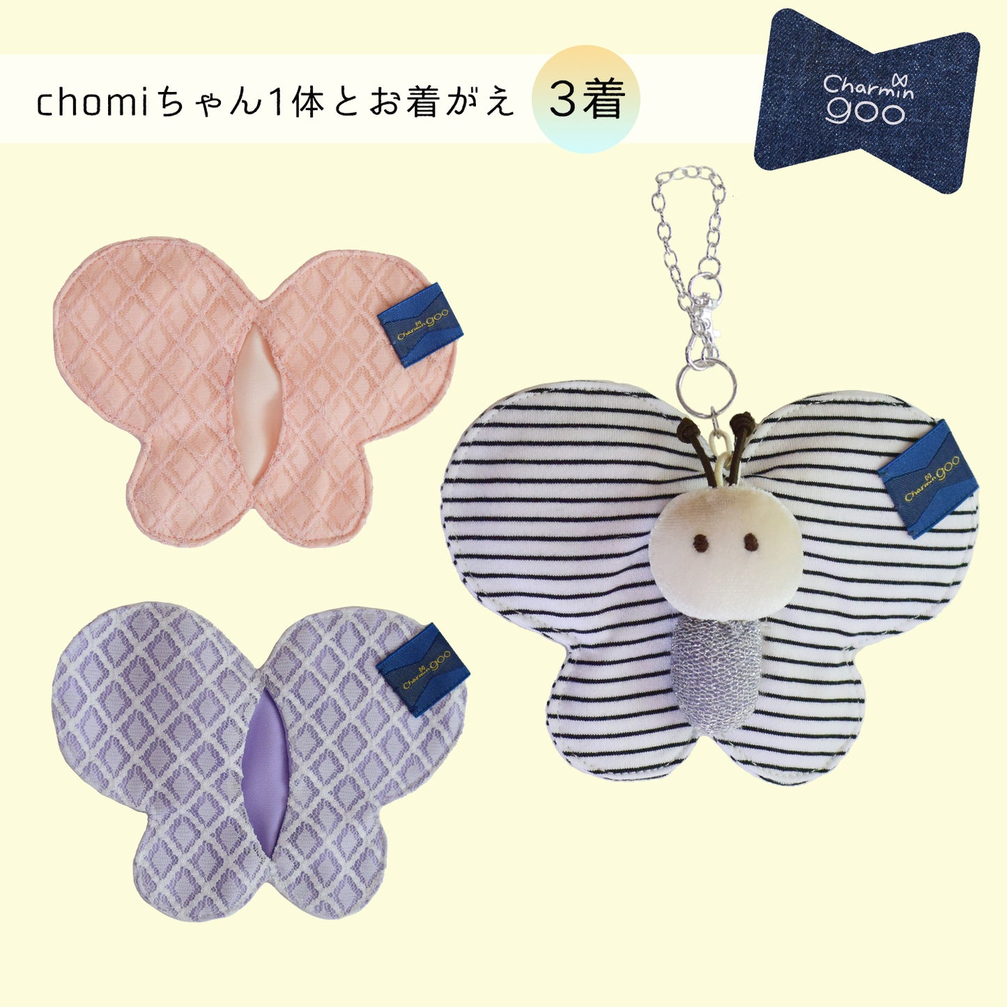 【2021SS】バッグチャームのcharmin goo~chomiちゃんとお着がえ3着セット