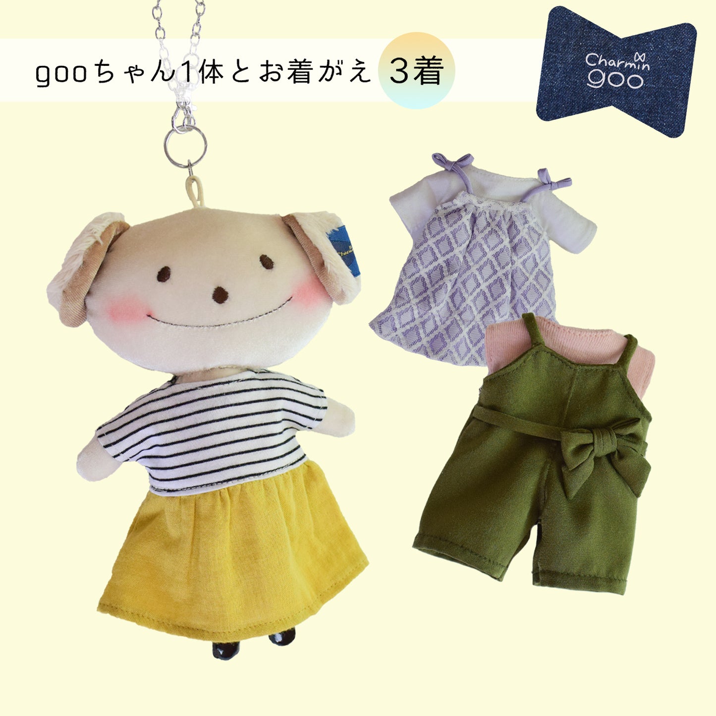 【2021SS】バッグチャームのcharmin goo~gooちゃんとお着がえ3種セット