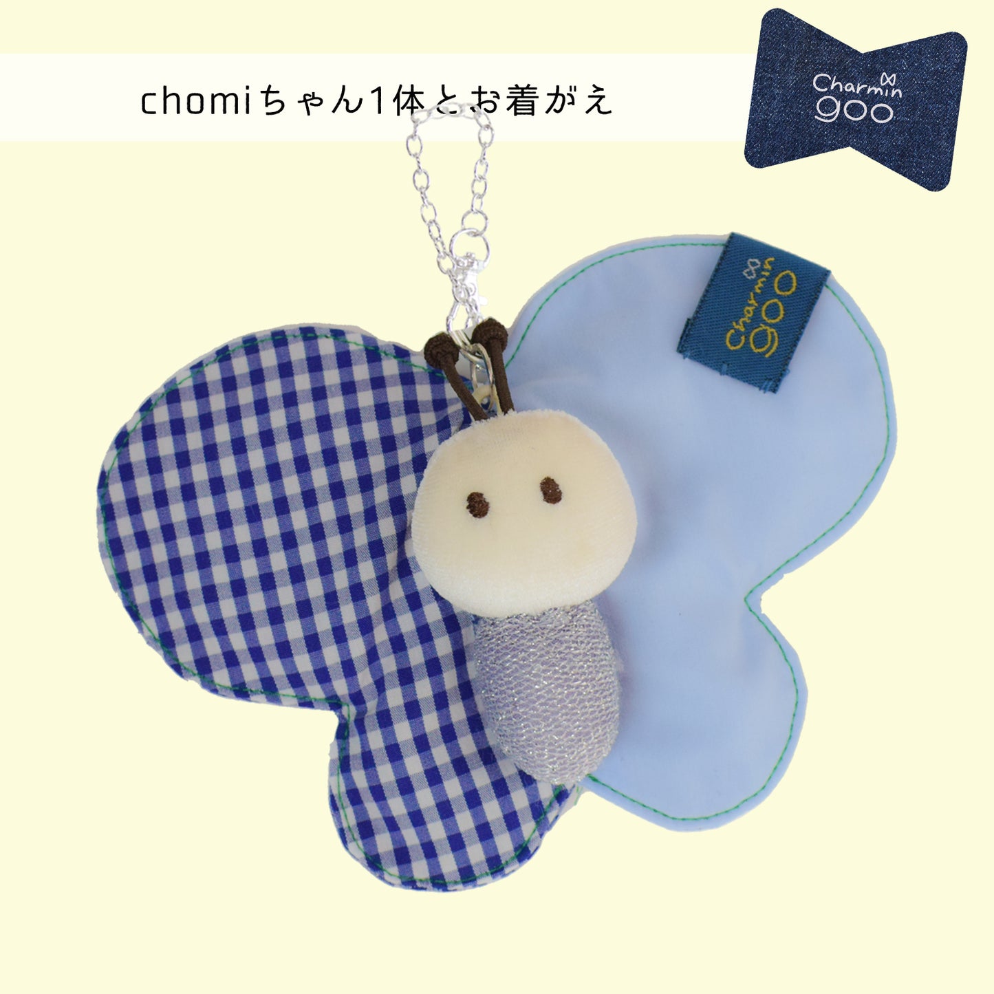 【2022AW】バッグチャームのcharmin goo~chomiちゃんとお着がえセット