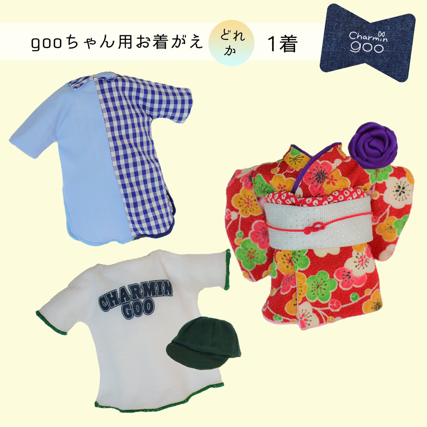 【2022AW】バッグチャームのcharmin goo~gooちゃん用お着がえ