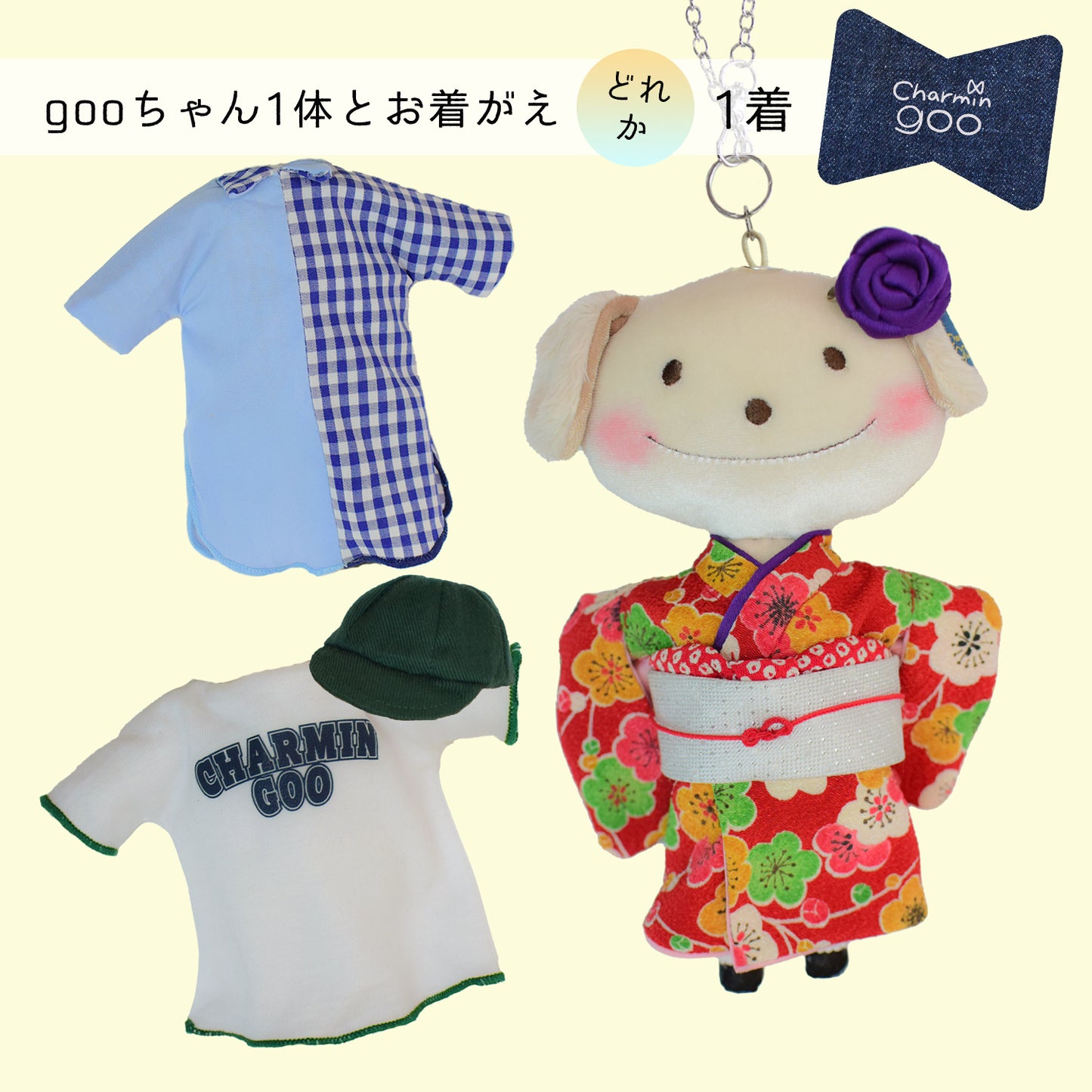 【2022AW】バッグチャームのcharmin goo~gooちゃんとお着がえセット