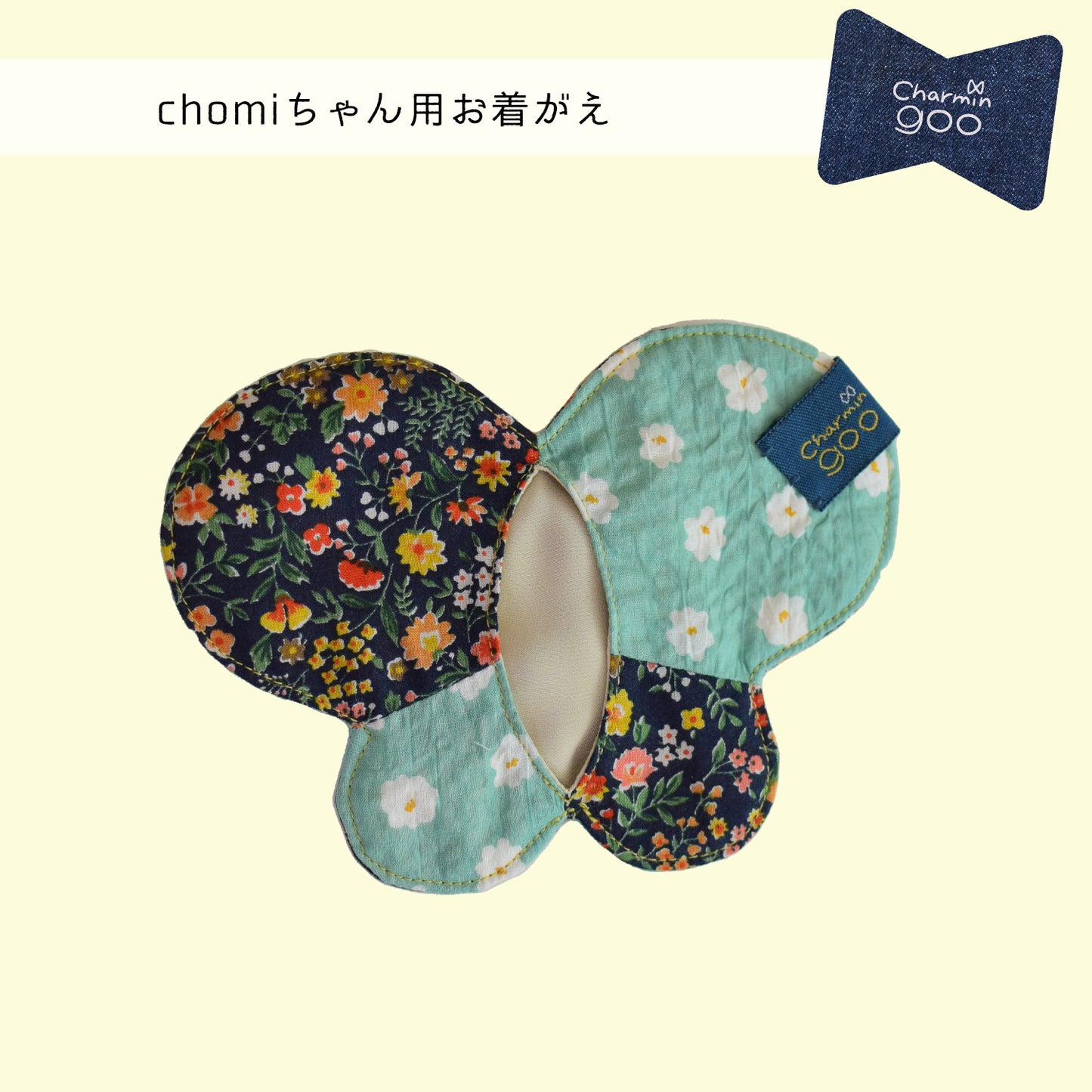 【2022SS】バッグチャームのcharmin goo~chomiちゃん用お着がえ