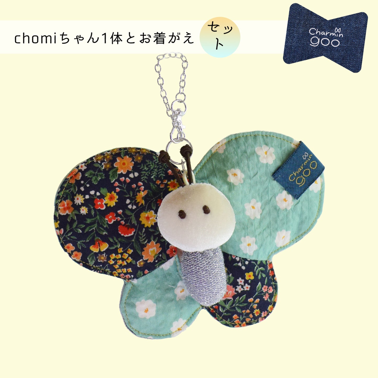 【2022SS】バッグチャームのcharmin goo~chomiちゃんとお着がえセット