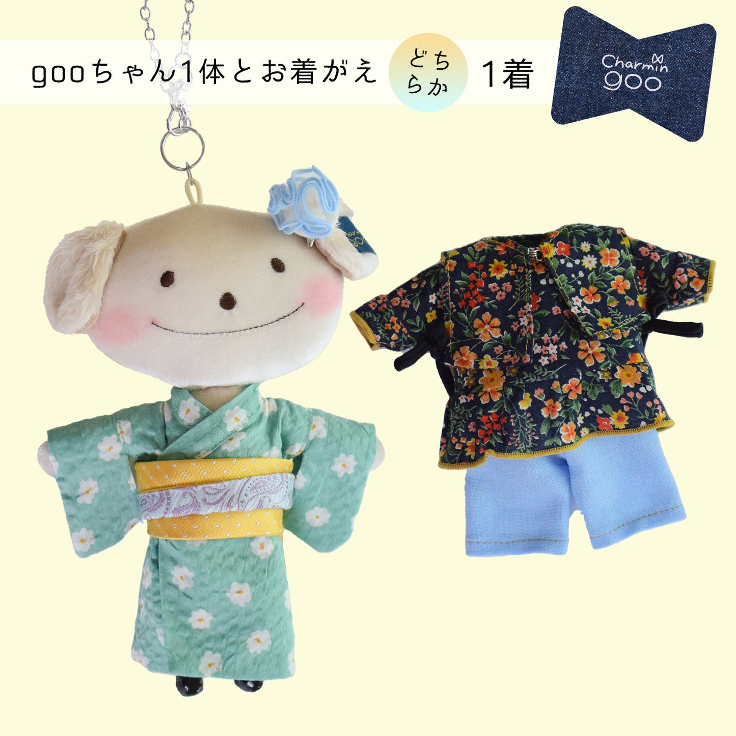 【2022SS】バッグチャームのcharmin goo~gooちゃんとお着がえセット