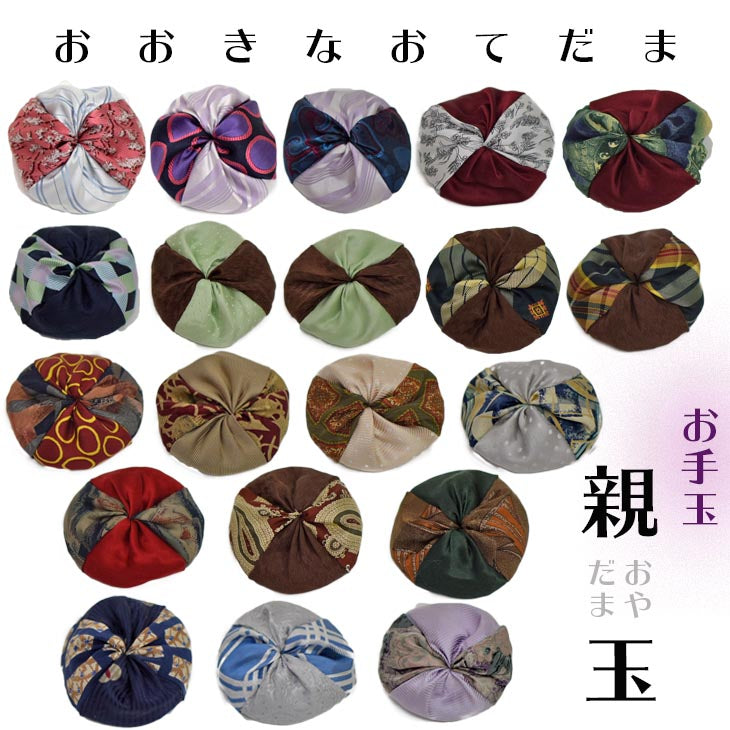 お手玉 親玉 単品 20色バリエーション 【はぎれっくす/一部寄附対象商品】