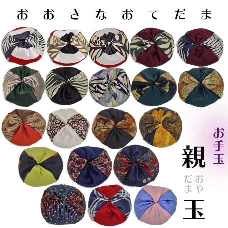 お手玉 親玉 単品 20色バリエーション 【はぎれっくす/SDGs/一部寄附対象商品】