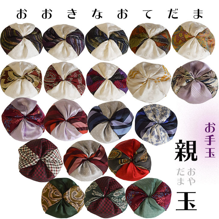 お手玉 親玉 単品 20色バリエーション 【はぎれっくす/SDGs/一部寄附対象商品】