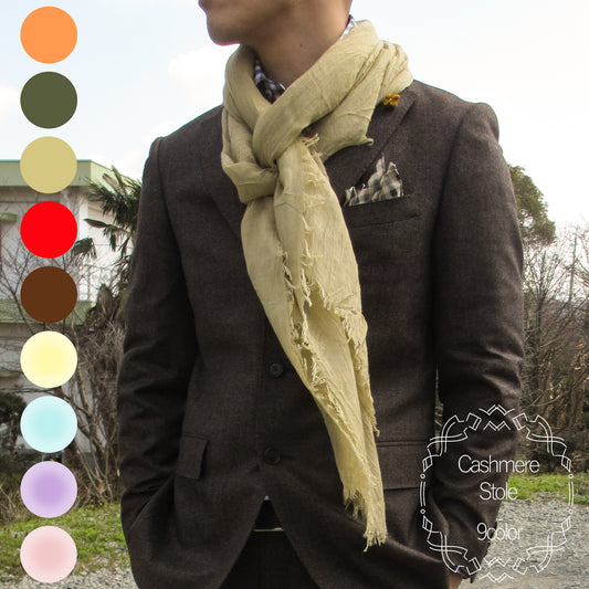 ストール 高品質 カシミア100% 無地 9色バリエーション 【暮らすぱいす】