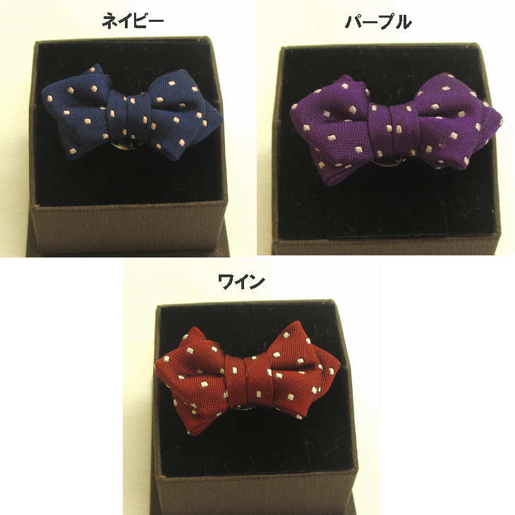 ラペルピン ピンズ 蝶ネクタイ型 ポイント ドット 7色バリエーション 【暮らすぱいす】