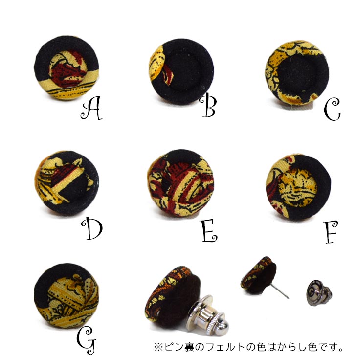 ラペルピン ピンズ くるみボタン 二重タイプ 7種 【暮らすぱいす】