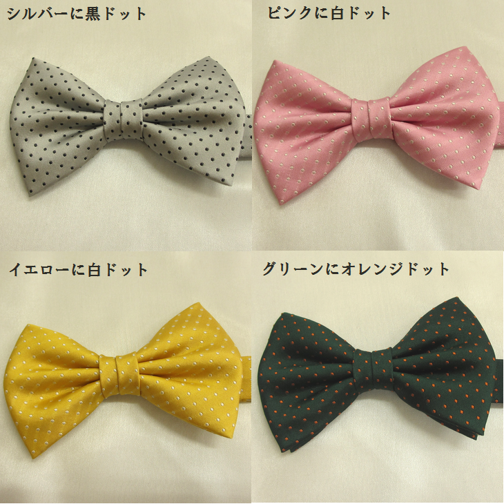 蝶ネクタイ スクエア ドット 7色バリエーション【暮らすぱいす】