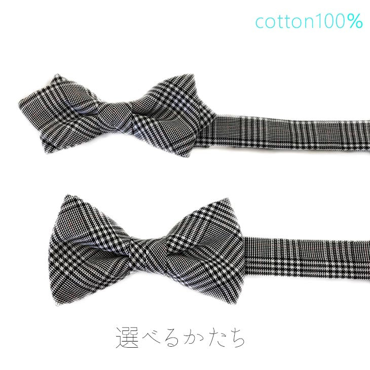 蝶ネクタイ ボウタイ 選べるかたち コットン グレンチェック 【暮らすぱいす】