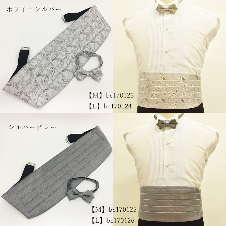 【M Lサイズ】カマーバンド 蝶ネクタイ ポインテッド セット シルクジャガード 4タイプ【暮らすぱいす】