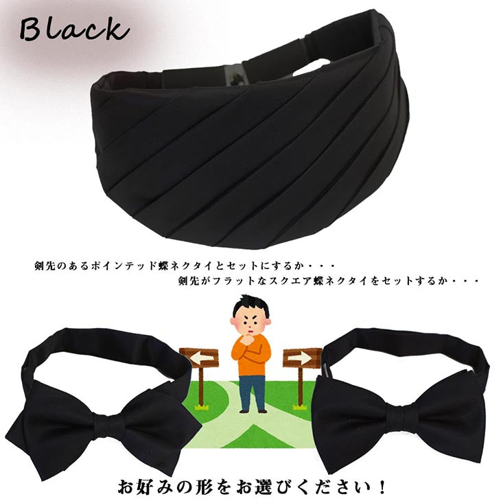 カマーバンドななめタック 選べる蝶ネクタイ セット 【暮らすぱいす】