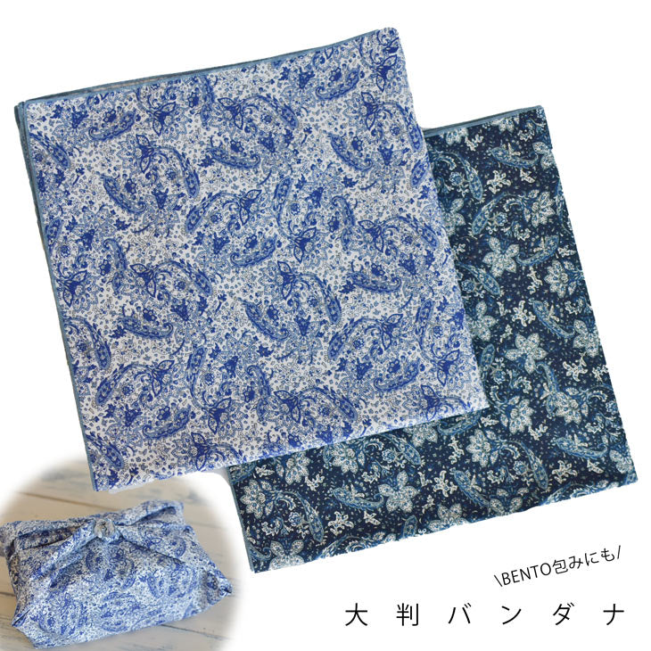バンダナ【ポケットチーフ・お弁当包みにも】/コットンペイズリー花柄 2カラー 【暮らすぱいす】
