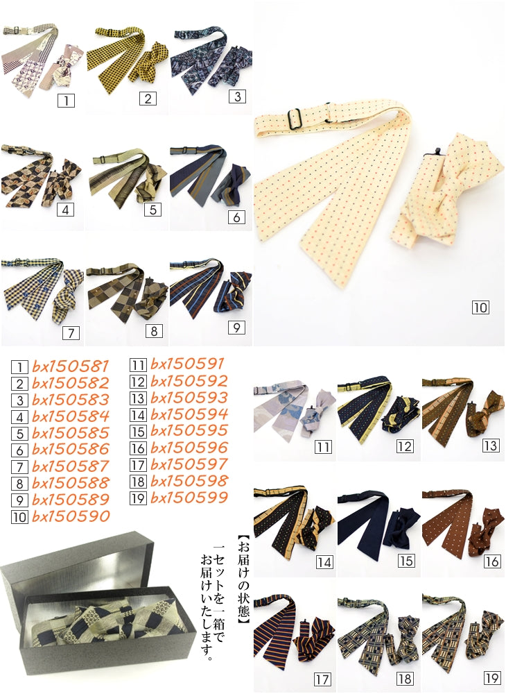 【SALE】【セット】蝶ネクタイ・クロスタイ 同柄セット 19セットバリエーション 【暮らすぱいす】