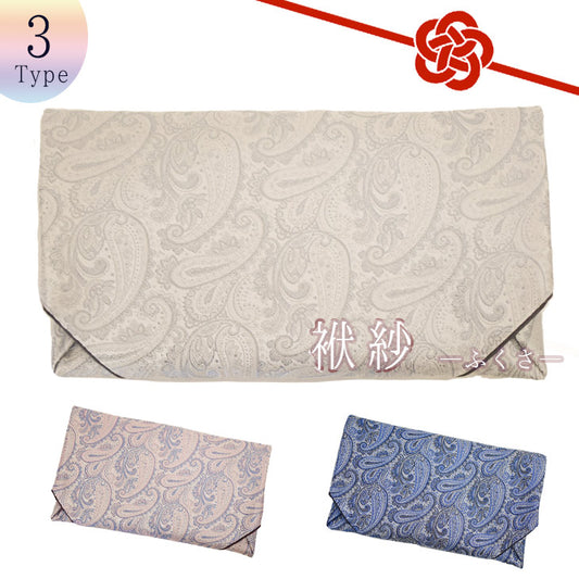 ふくさ 朱印帳入れ 【通帳・保険証・小物入れにも】シルクペイズリー柄3カラー【暮らすぱいす】