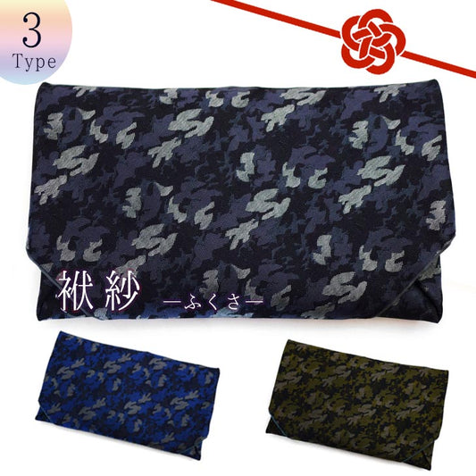 ふくさ 朱印帳入れ 【通帳・保険証・小物入れにも】シルクカモフラ柄 3タイプ 【暮らすぱいす】