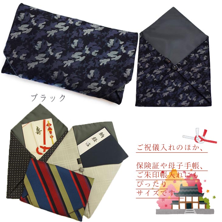 ふくさ 朱印帳入れ 【通帳・保険証・小物入れにも】シルクカモフラ柄 3タイプ 【暮らすぱいす】