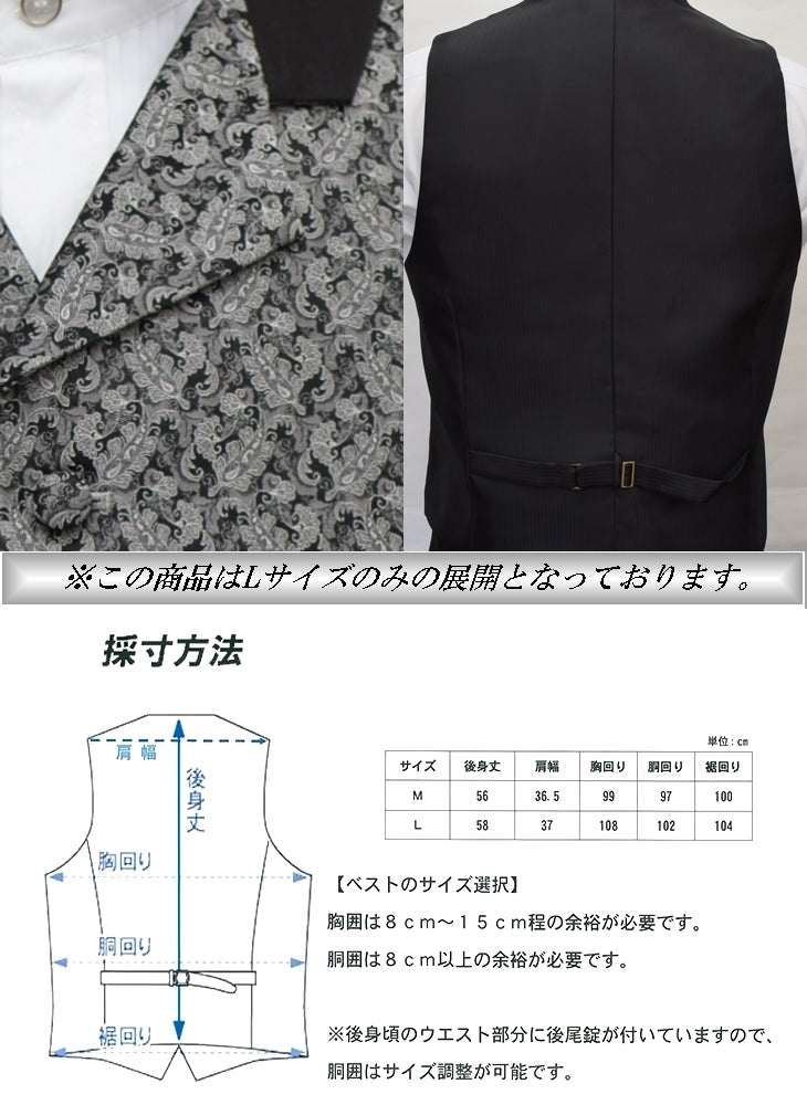 ベスト フォーマル 襟付き グレー ペイズリー Lサイズ【暮らすぱいす】