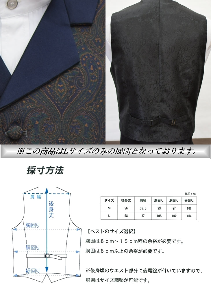 ベスト フォーマル 襟付き ペイズリー グリーン Lサイズ 【暮らすぱいす】