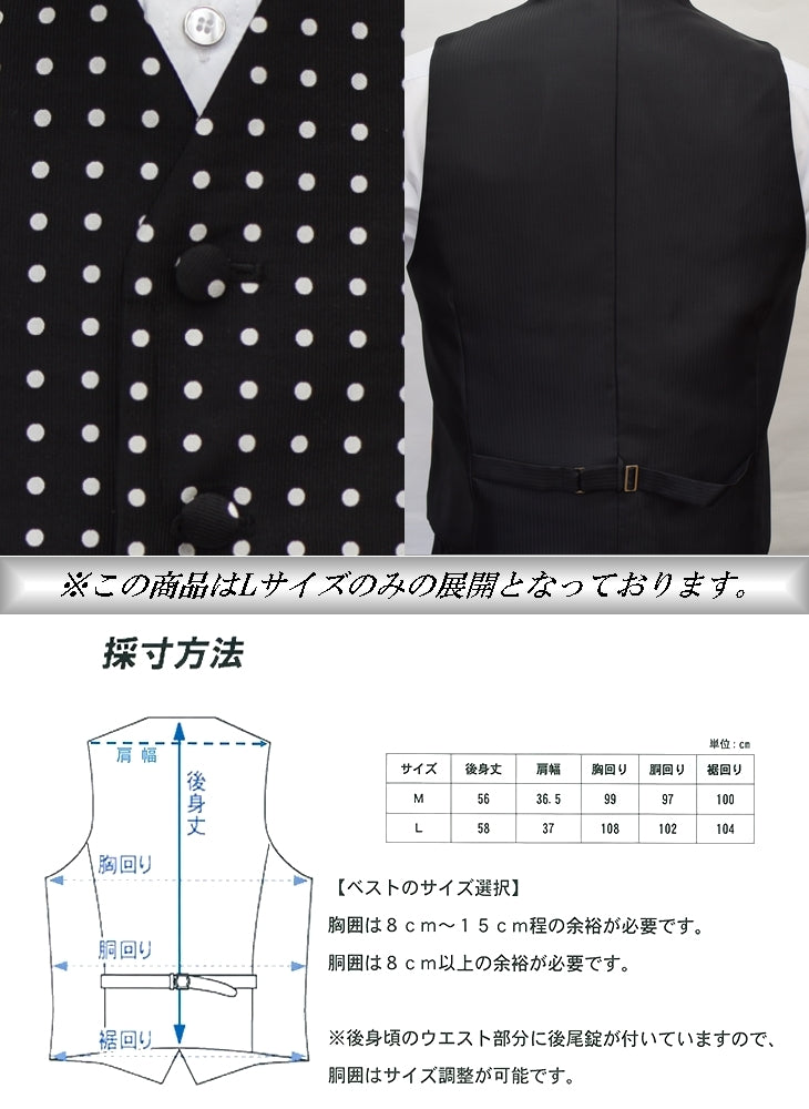ベスト フォーマル 襟なし ブラック×ホワイトドット Lサイズ 【暮らすぱいす】