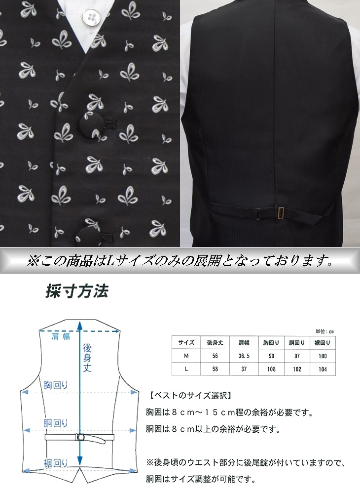 ベスト フォーマル 襟なし 黒地×若葉柄 Lサイズ 【暮らすぱいす】