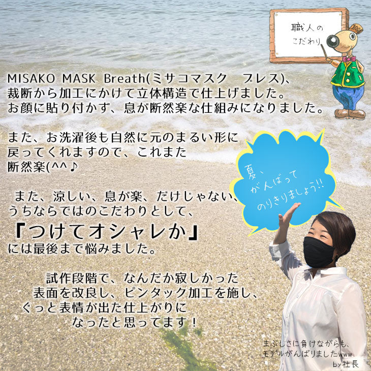 MISAKO MASK Breath マスク 接触冷感 UVカット素材 形状記憶 清涼鹿の子柄 6色2サイズ MISAKO