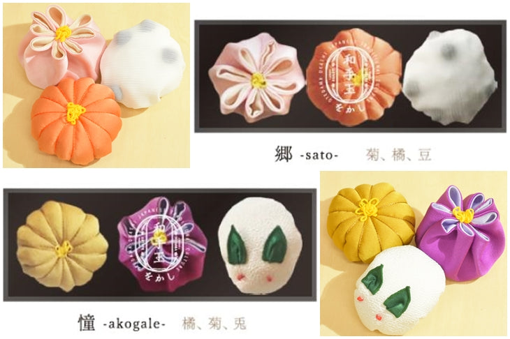 和手玉 をかし 【和菓子、おてだま、いとをかし。】3個アソート