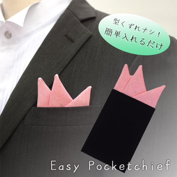 簡易ポケットチーフ パスチーフ スリーピークス 胸ポケットに差すだけで完了 ピンク 【暮らすぱいす】