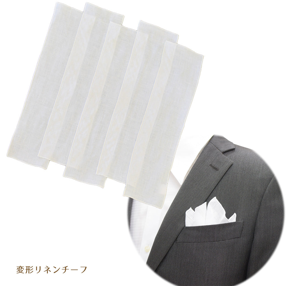 重ねチーフ リネン メロー5色【暮らすぱいす】