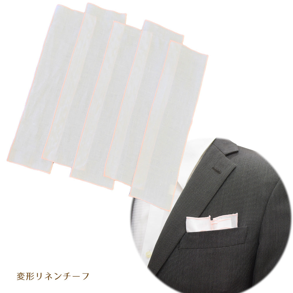 重ねチーフ リネン メロー5色【暮らすぱいす】