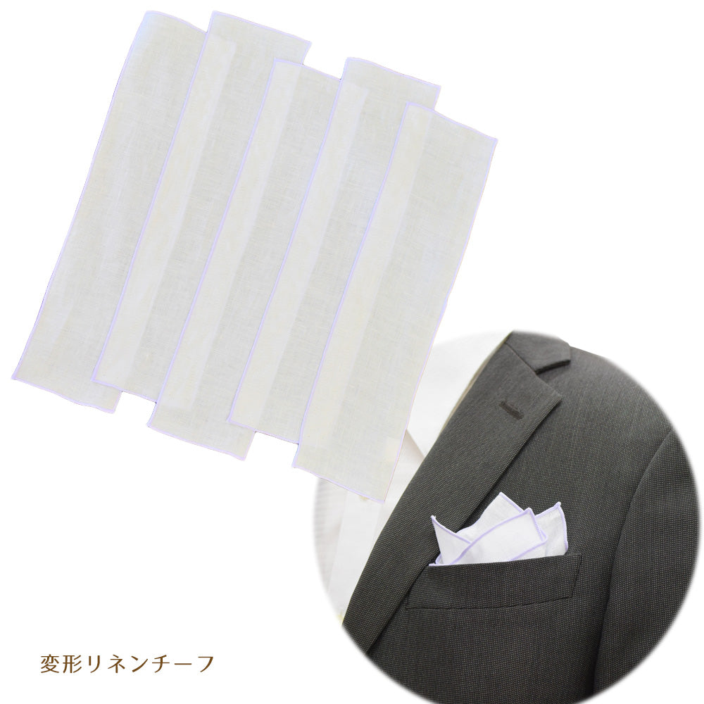 重ねチーフ リネン メロー5色【暮らすぱいす】