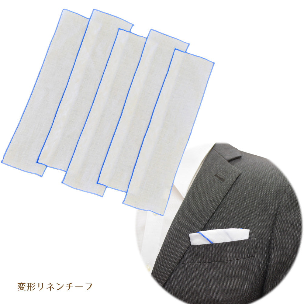 重ねチーフ リネン メロー5色【暮らすぱいす】