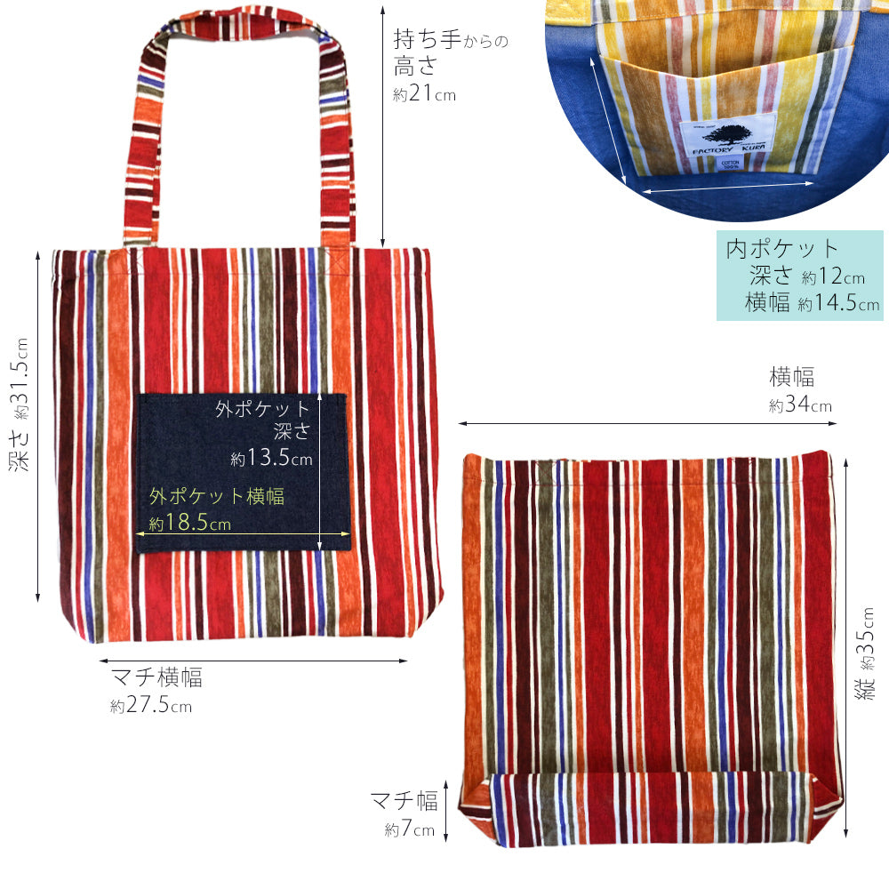 トートバッグ 肩掛けバッグ ハンドバッグ エコバッグ コンビニバッグ レジ袋 コットン ストライプ柄 【暮らすぱいす】