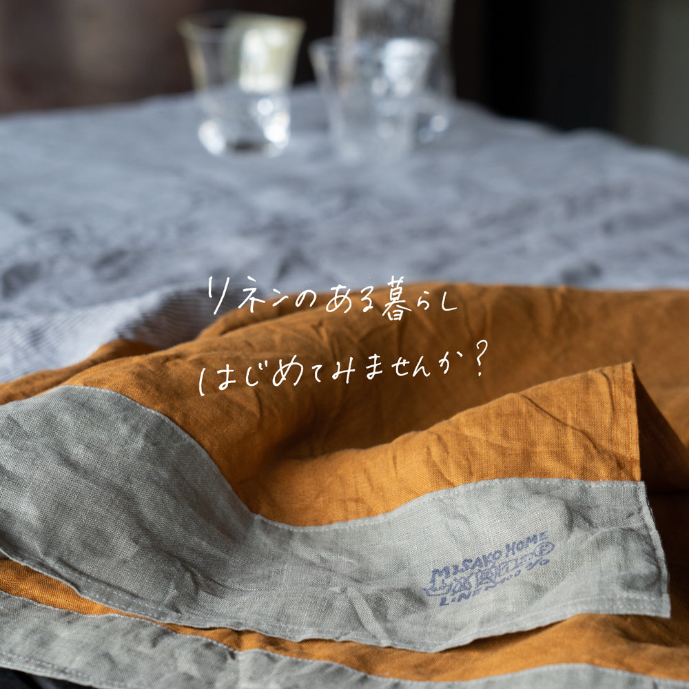 フレンチリネン大判クロス テーブルクロス リネンケット 5カラー【暮らすぱいす】