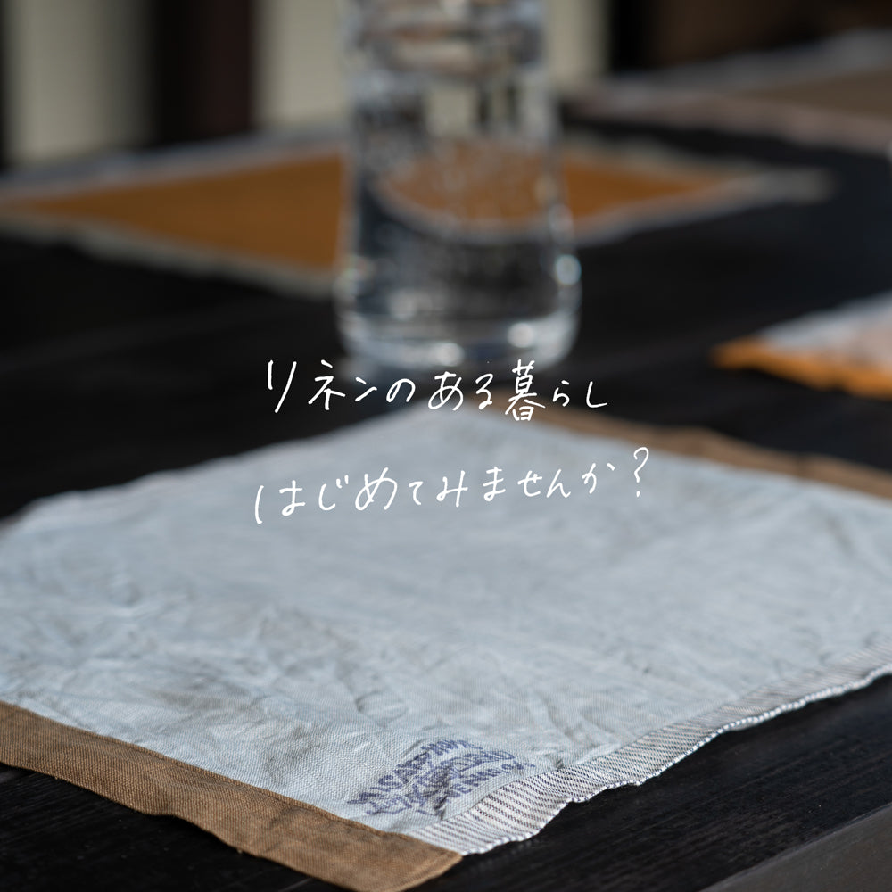 ランチョンマット フレンチリネン 5カラー【暮らすぱいす】