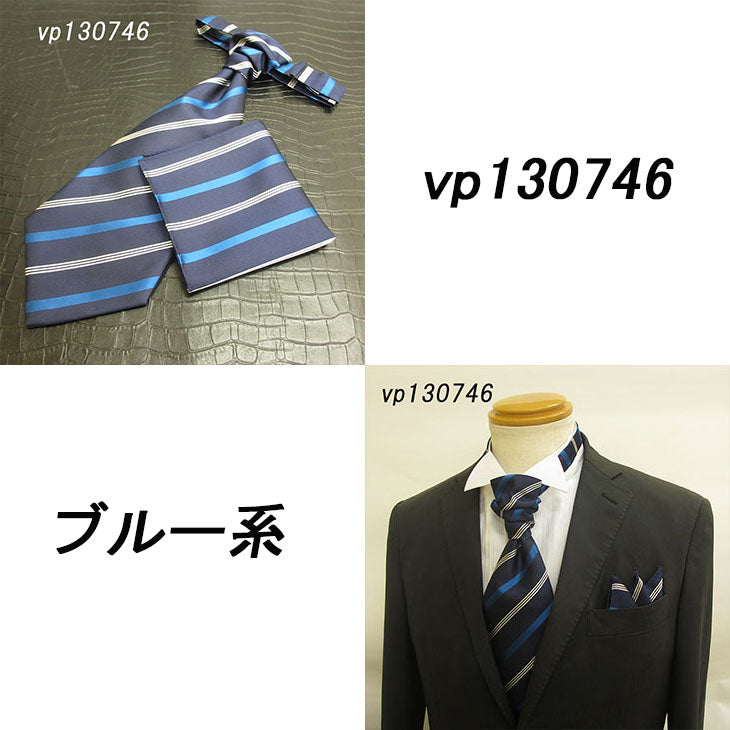 バロックタイ ポケットチーフ セット ユーロタイ アスコットタイ/ストライプバリエーション【暮らすぱいす】