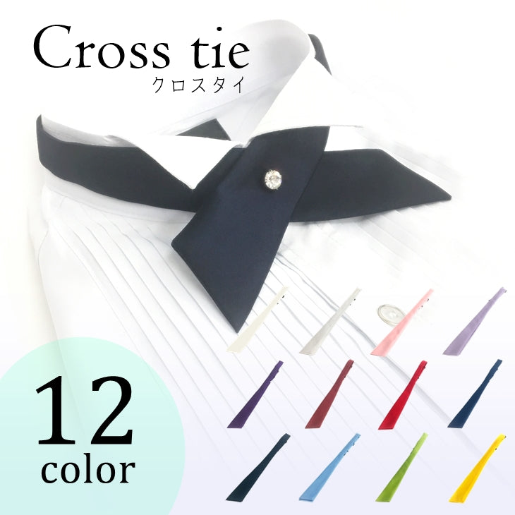 クロスタイ 新レインボーシリーズ 12色バリエーション【暮らすぱいす】