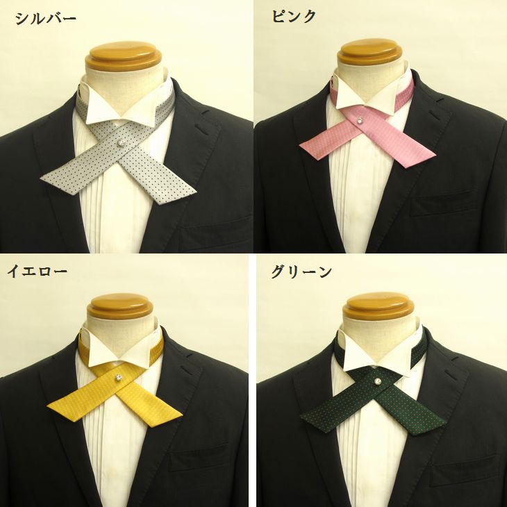 クロスタイ ドット 7色バリエーション 【暮らすぱいす】