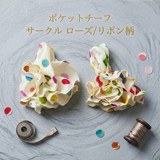 ポケットチーフ サークル メロー加工 ローズ/リボン 【暮らすぱいす】