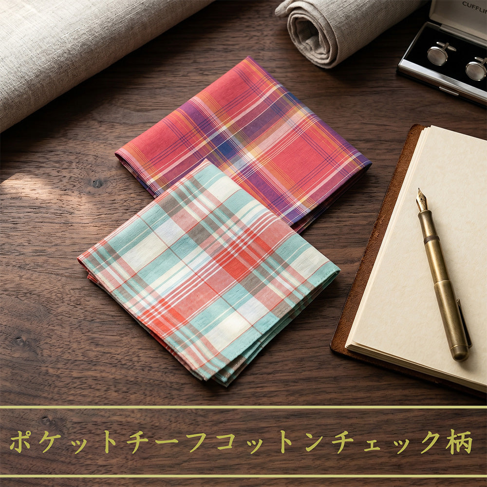 ポケットチーフ スクエア コットン チェック柄 【暮らすぱいす】
