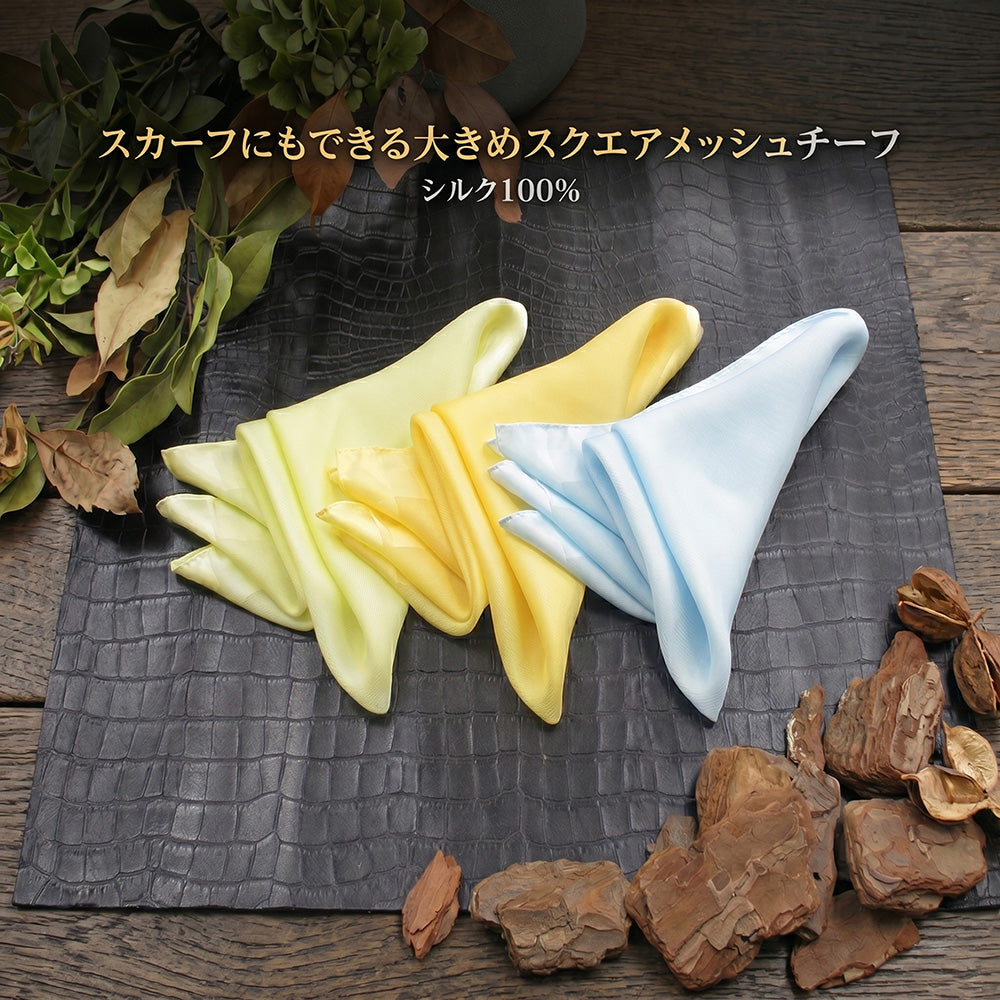 スカーフにもできる大きめスクエアメッシュチーフ【暮らすぱいす】