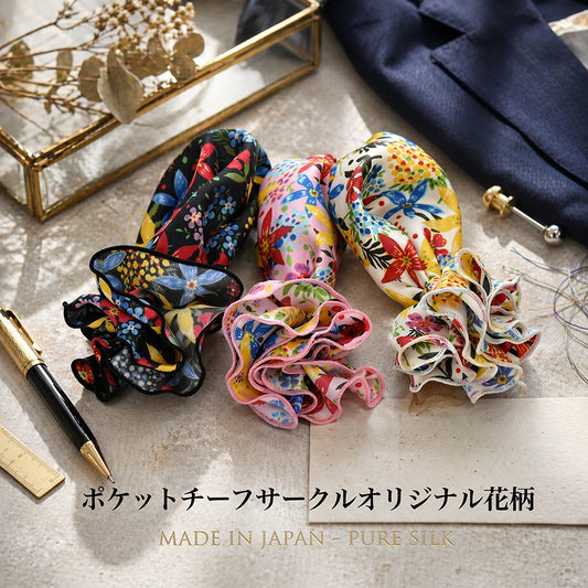 ポケットチーフ サークル メロー加工 オリジナル花柄【暮らすぱいす】